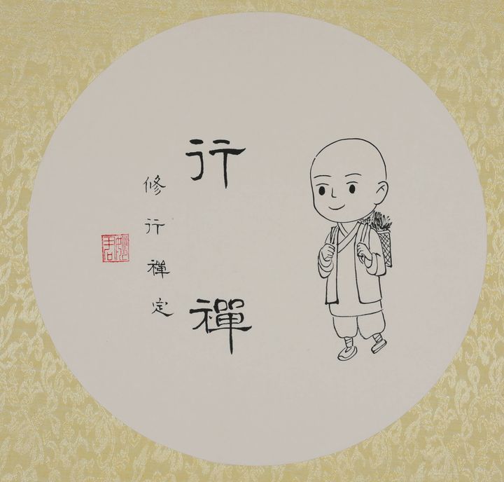 观心见佛「行禅」