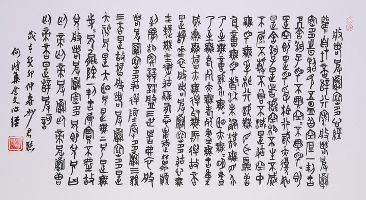 心经之境「三」