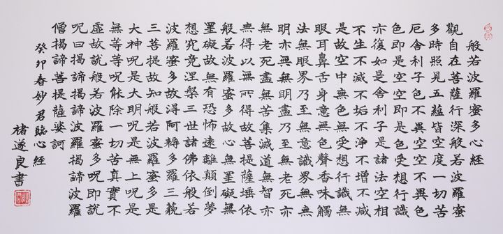 心经之境「十」