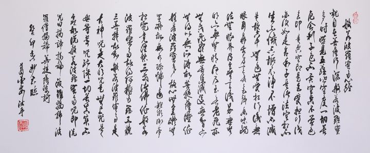 心经之境「二十九」