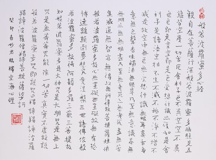 心经之境「三十」