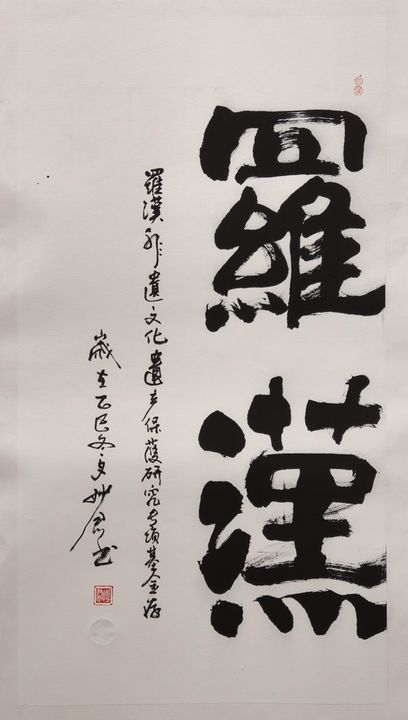 罗汉造像「一」