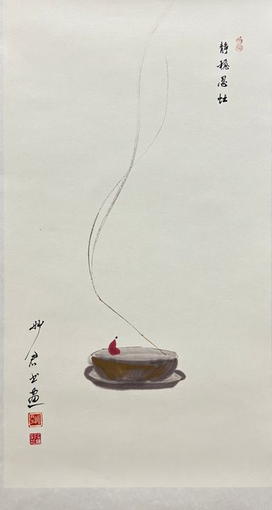 烟起观禅「八」