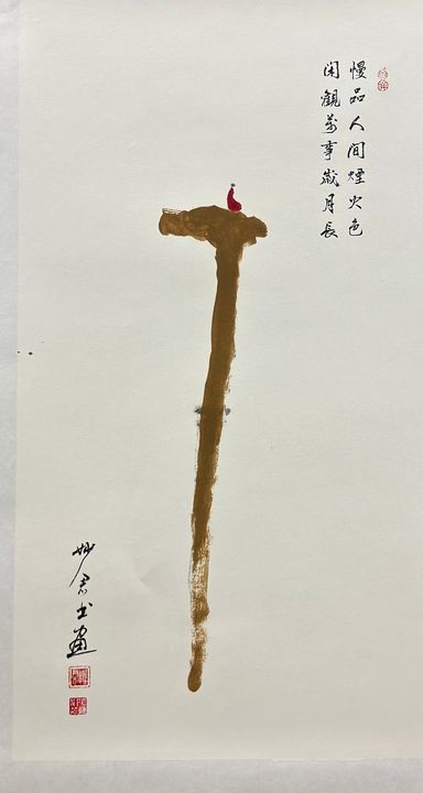 烟起观禅「二十一」