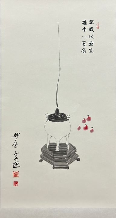 烟起观禅「二十五」