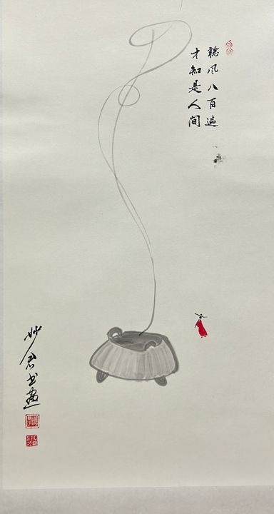 烟起观禅「三十四」